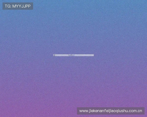 FB体育官方带你深入了解2026世界杯最新比赛结果与精彩瞬间回顾 FB体育官方带你深入了解2026世界杯最新比赛结果与精彩瞬间回顾